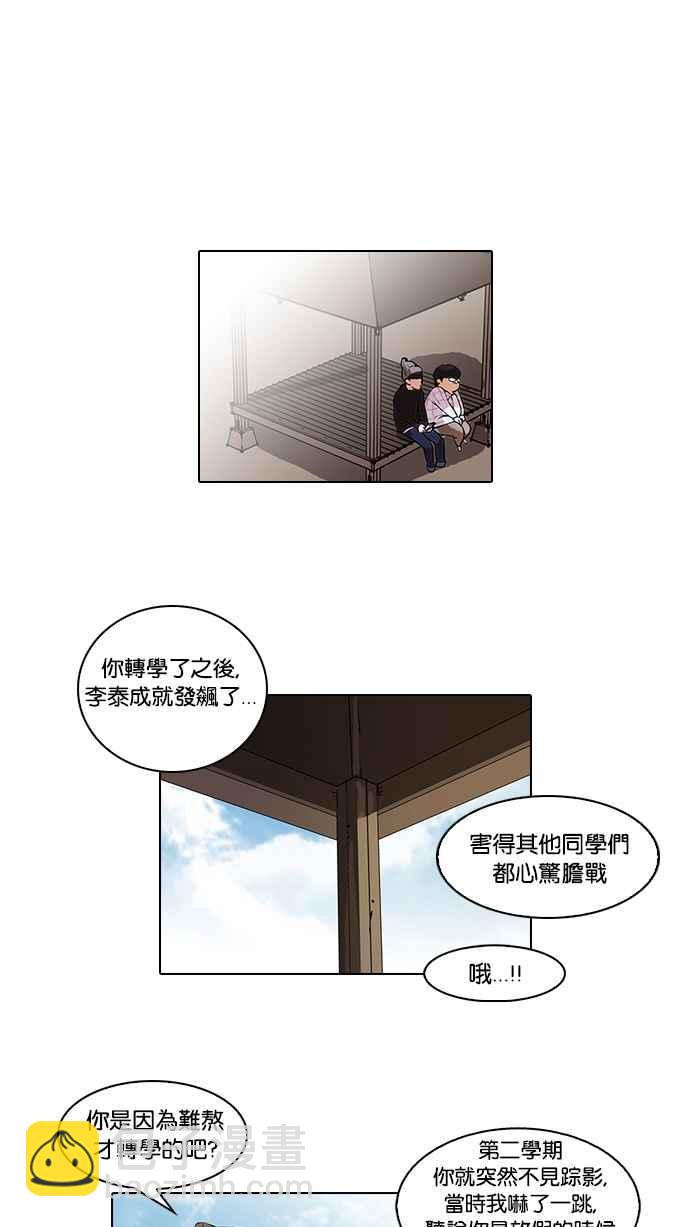 看臉時代 - [第46話] 巴甫洛夫的狗（1） - 6