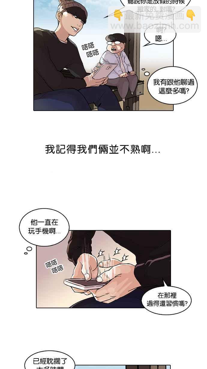 看臉時代 - [第46話] 巴甫洛夫的狗（1） - 7