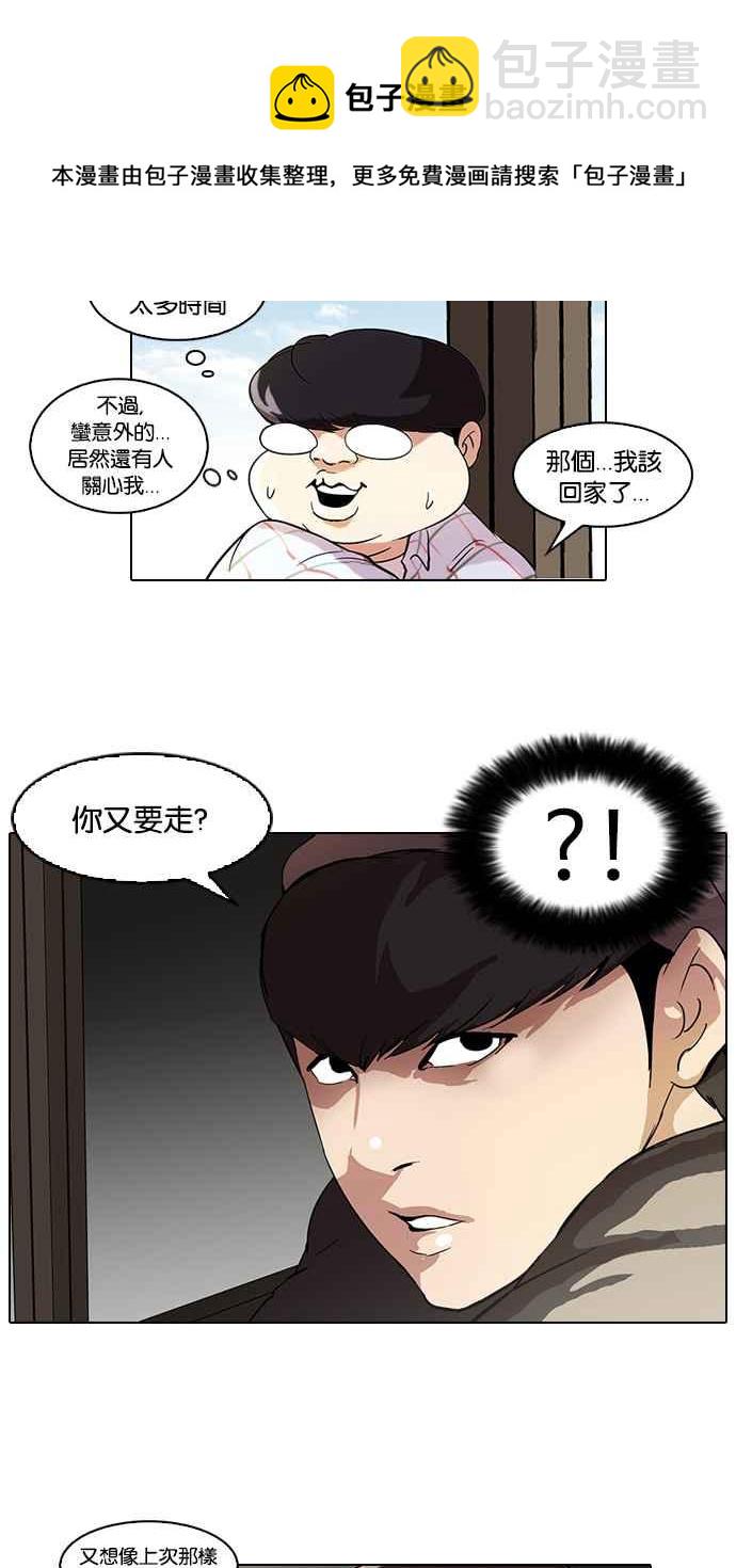 看臉時代 - [第46話] 巴甫洛夫的狗（1） - 8