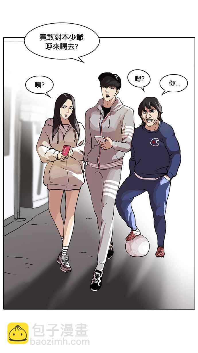 看臉時代 - [第46話] 巴甫洛夫的狗（1） - 3