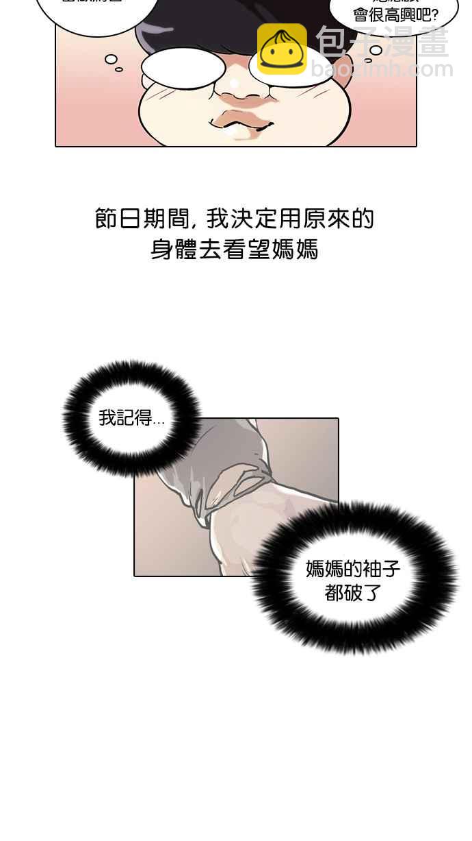 看臉時代 - [第46話] 巴甫洛夫的狗（1） - 2