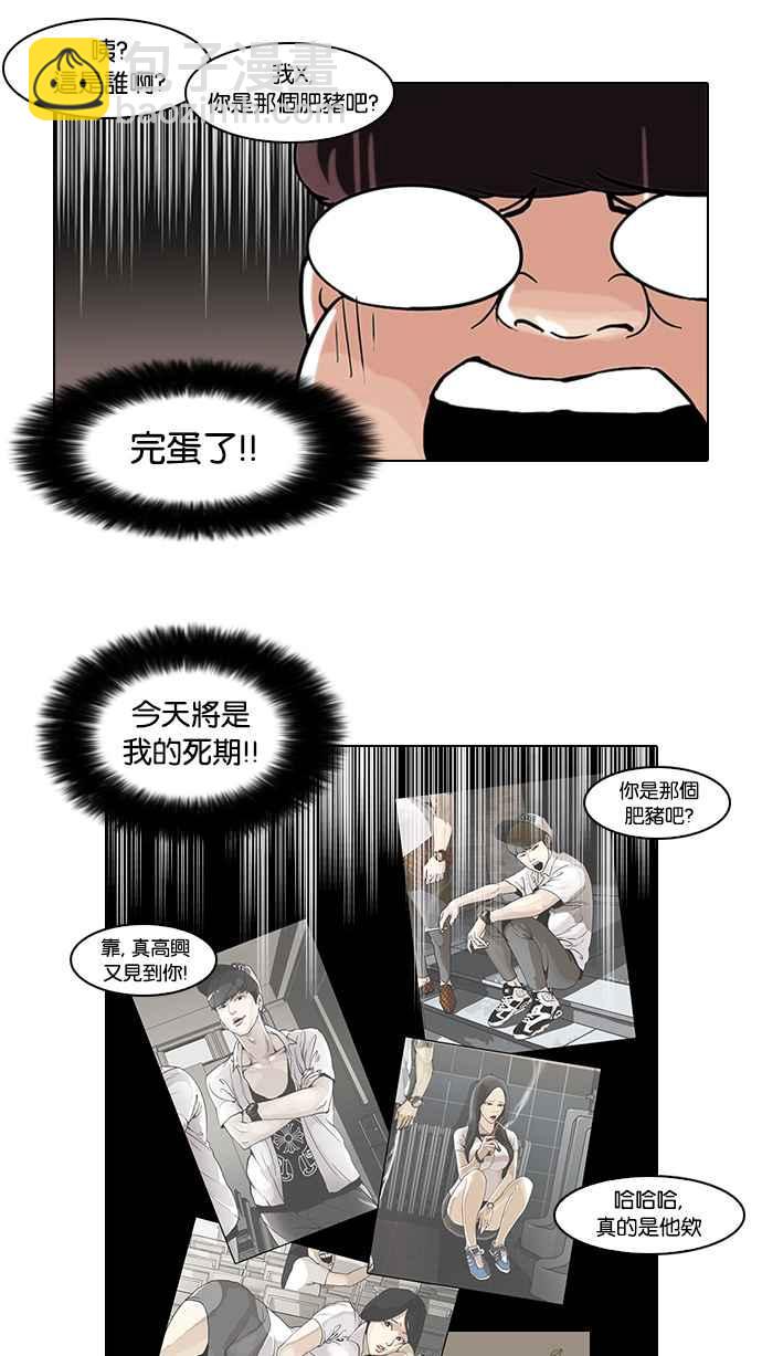 看臉時代 - [第46話] 巴甫洛夫的狗（1） - 4