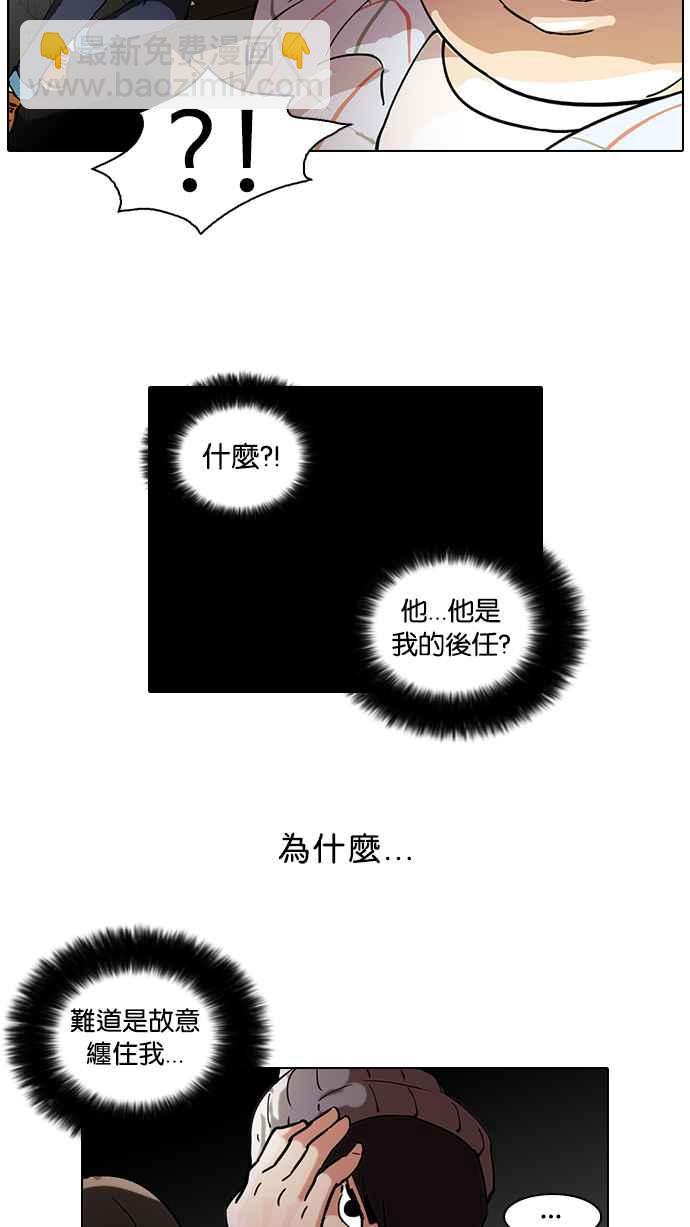 看臉時代 - [第46話] 巴甫洛夫的狗（1） - 7