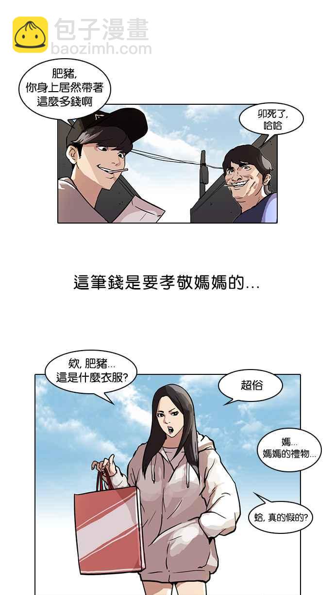 看臉時代 - [第46話] 巴甫洛夫的狗（1） - 2