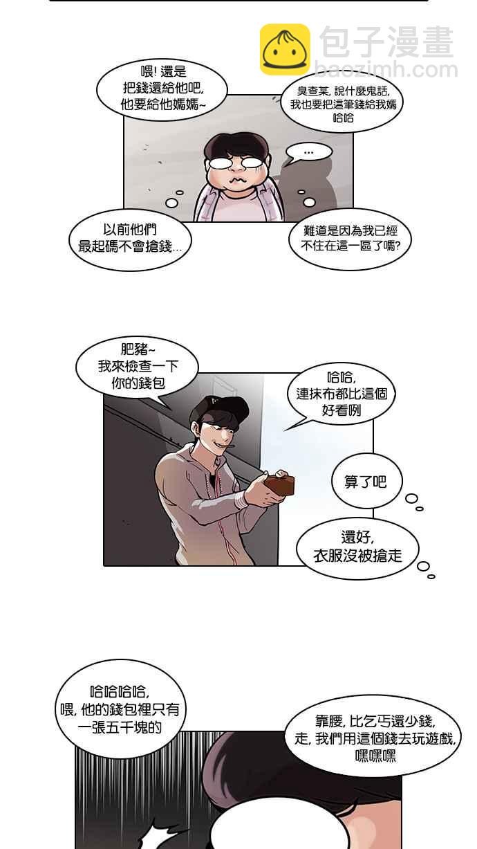 看臉時代 - [第46話] 巴甫洛夫的狗（1） - 3