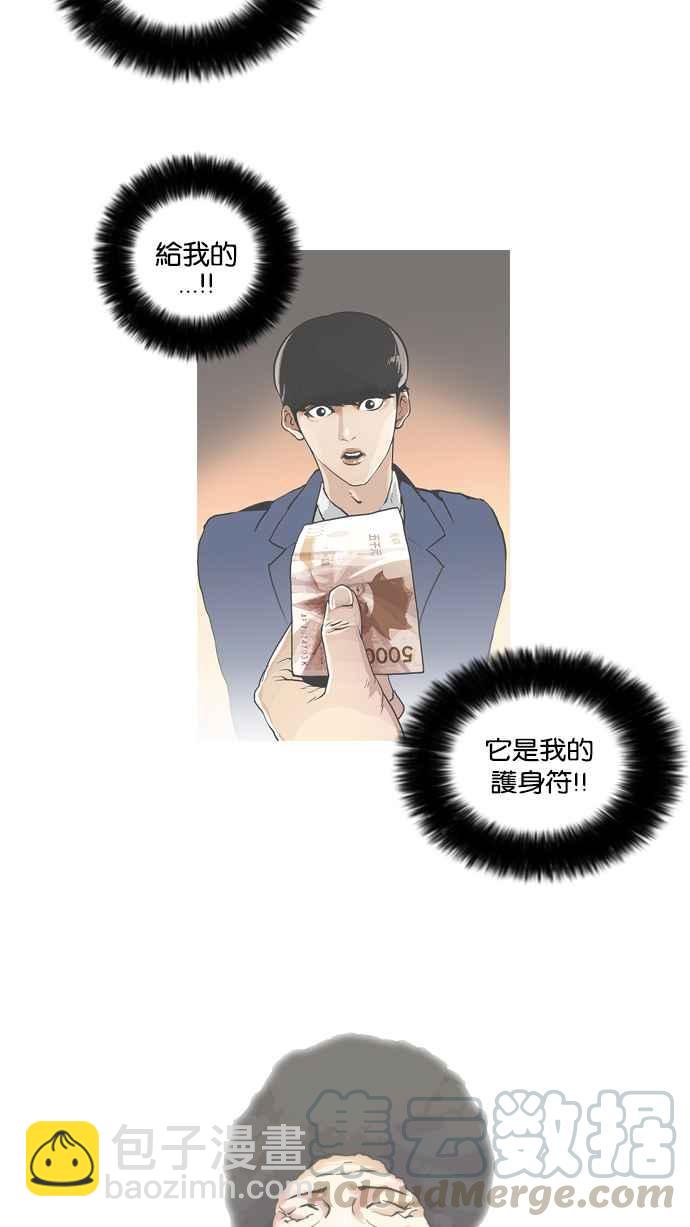 看臉時代 - [第46話] 巴甫洛夫的狗（1） - 5