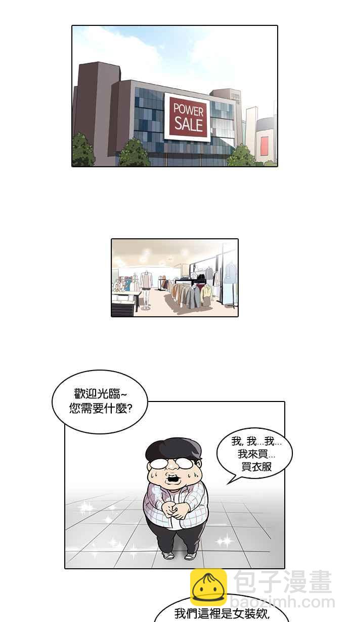 看臉時代 - [第46話] 巴甫洛夫的狗（1） - 3