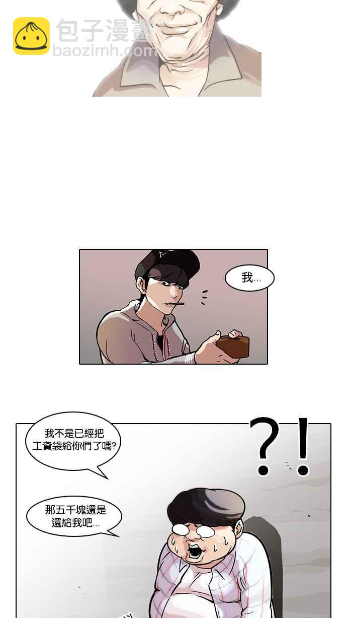 看臉時代 - [第46話] 巴甫洛夫的狗（1） - 6