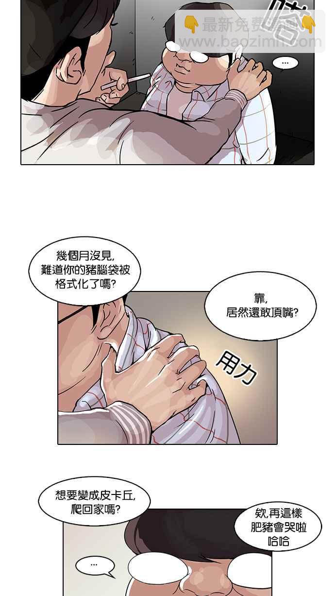 看臉時代 - [第46話] 巴甫洛夫的狗（1） - 8