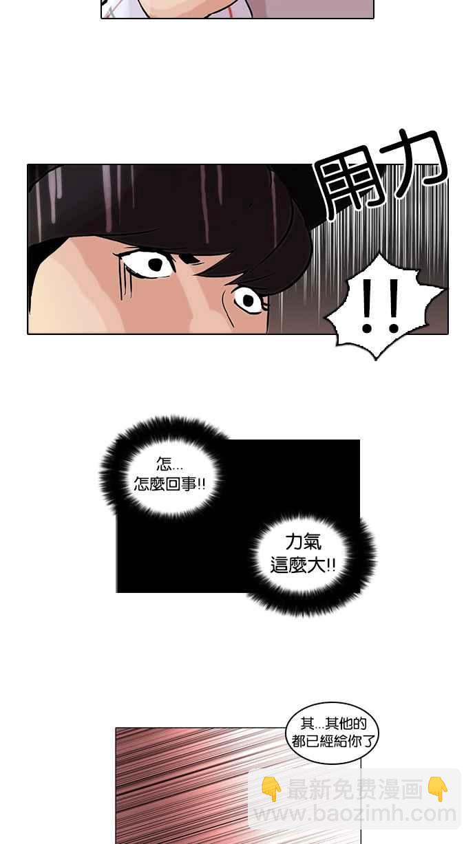 看臉時代 - [第46話] 巴甫洛夫的狗（1） - 2