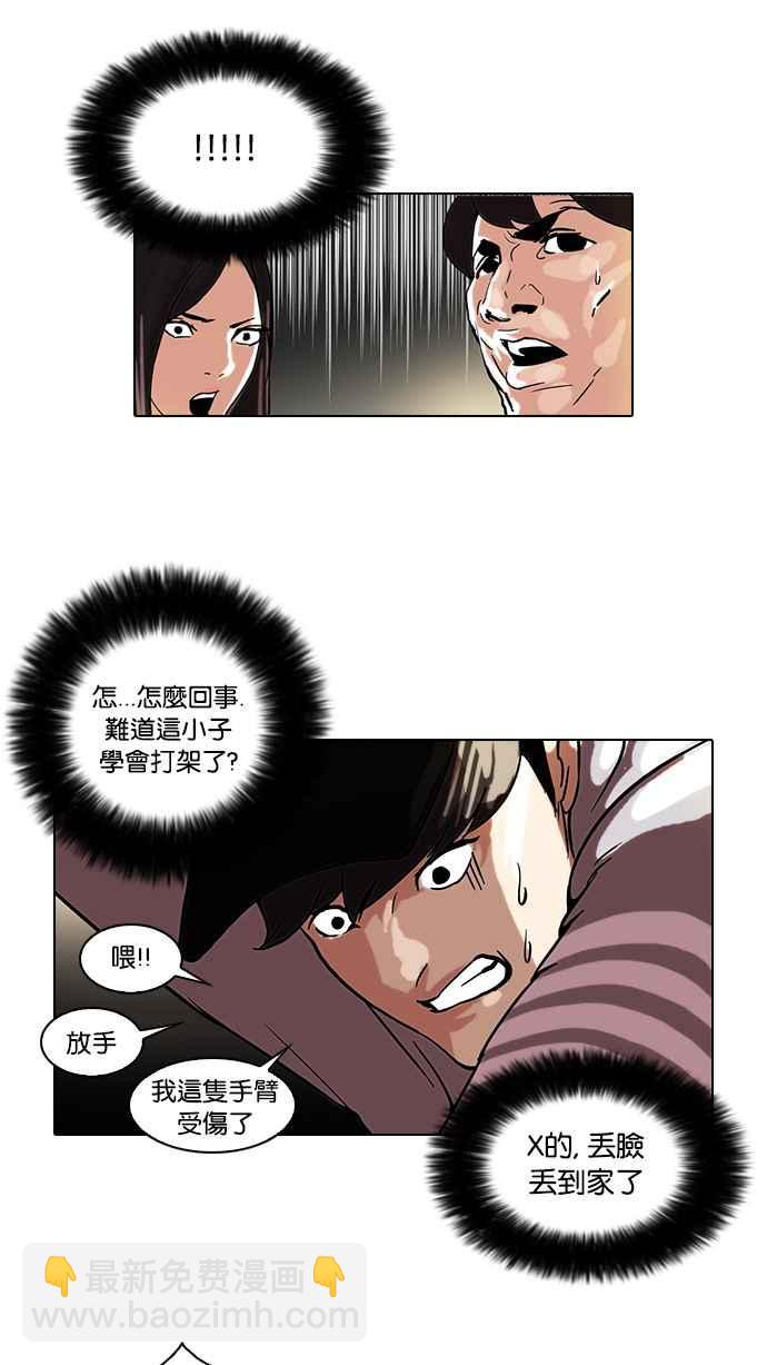 看臉時代 - [第46話] 巴甫洛夫的狗（1） - 4