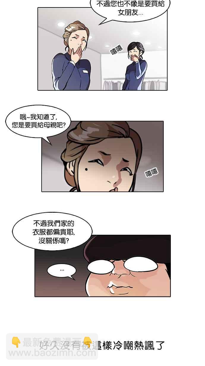 看臉時代 - [第46話] 巴甫洛夫的狗（1） - 4