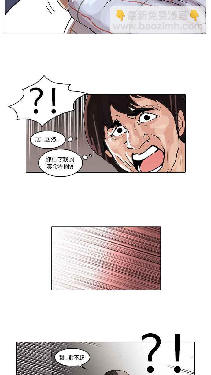 看臉時代 - [第46話] 巴甫洛夫的狗（1） - 8