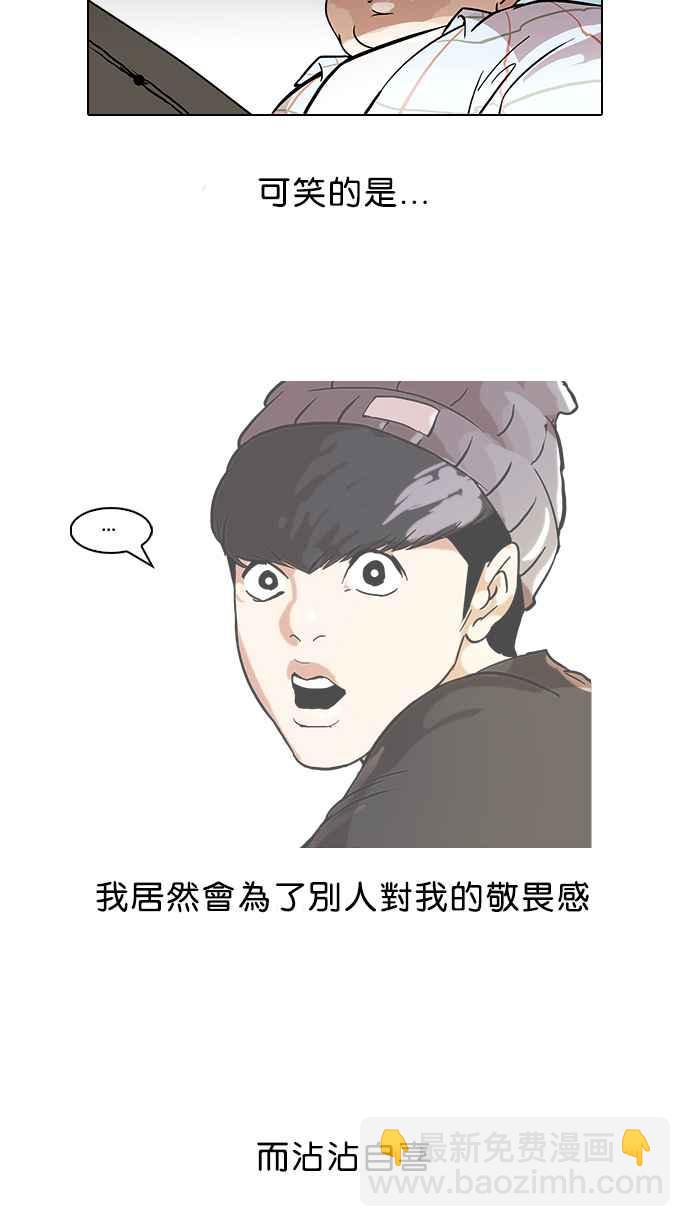 看臉時代 - [第46話] 巴甫洛夫的狗（1） - 3