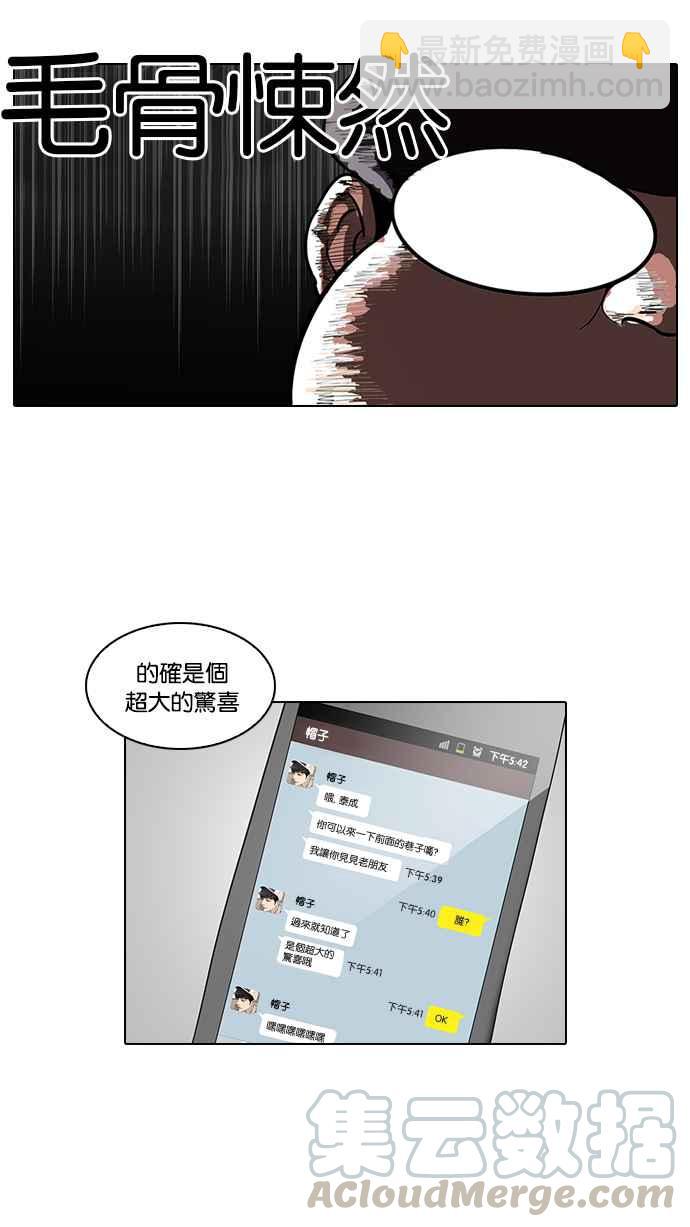 看臉時代 - [第46話] 巴甫洛夫的狗（1） - 5