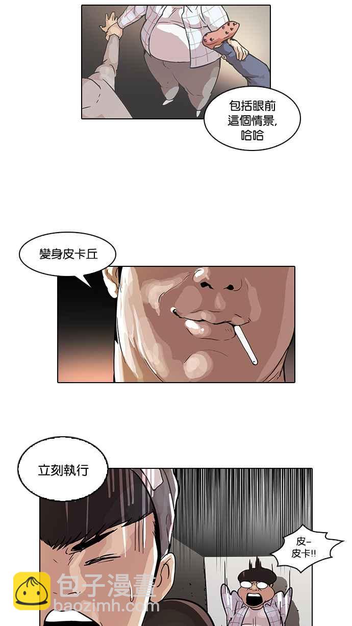 看臉時代 - [第46話] 巴甫洛夫的狗（1） - 6