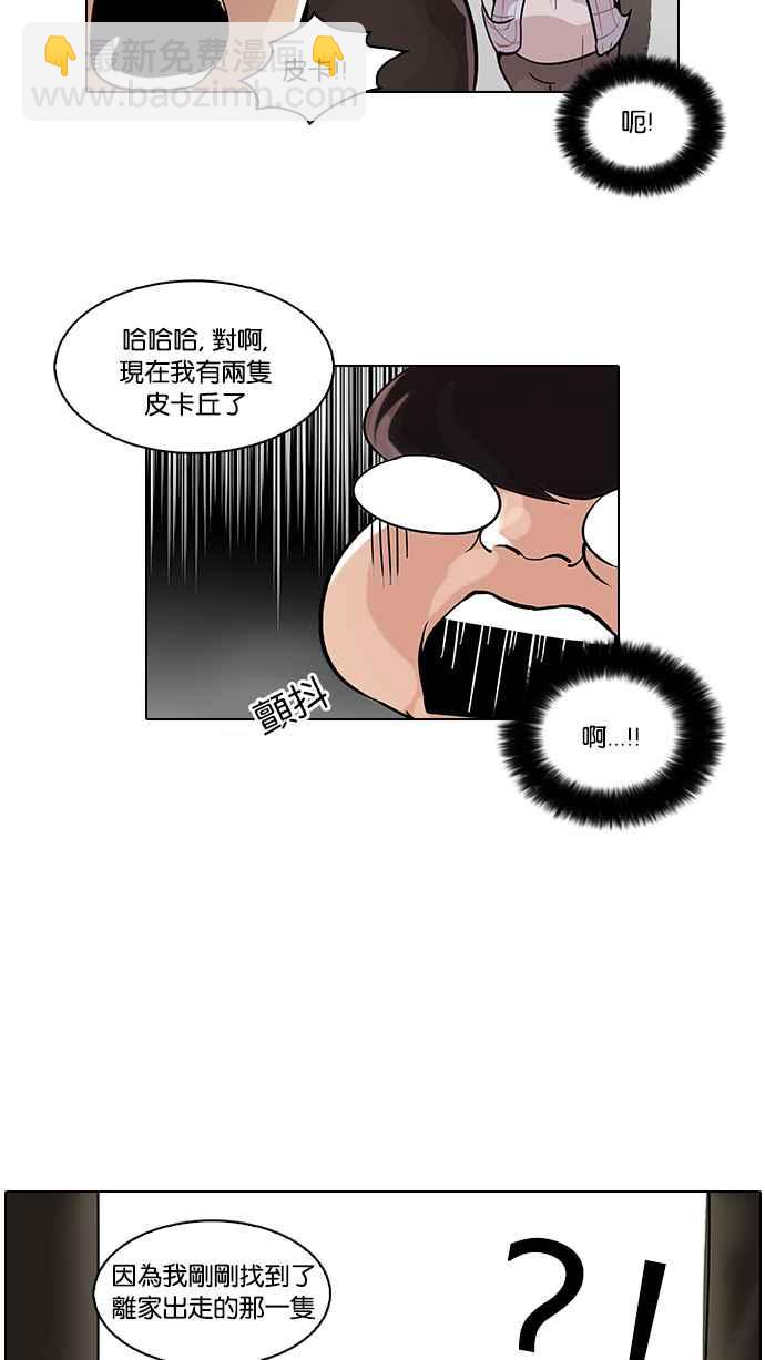 看臉時代 - [第46話] 巴甫洛夫的狗（1） - 7