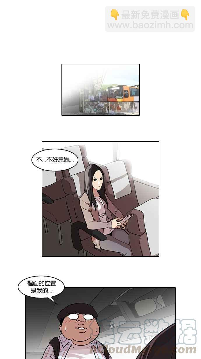 看臉時代 - [第46話] 巴甫洛夫的狗（1） - 5