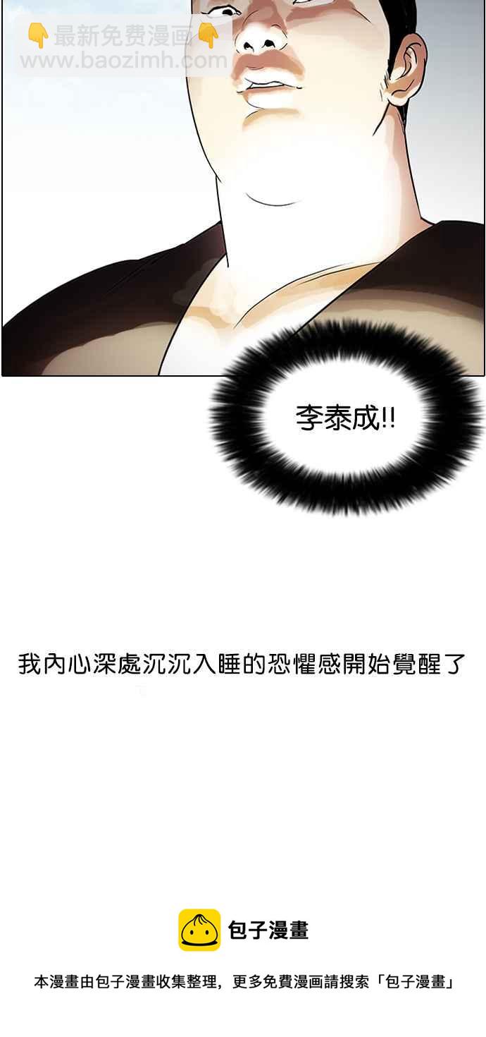 看臉時代 - [第46話] 巴甫洛夫的狗（1） - 2