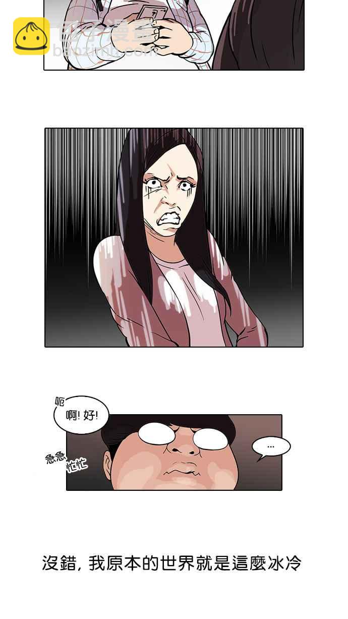 看臉時代 - [第46話] 巴甫洛夫的狗（1） - 6