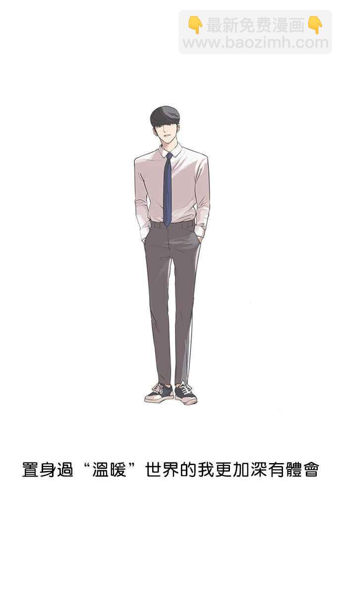 看臉時代 - [第46話] 巴甫洛夫的狗（1） - 7