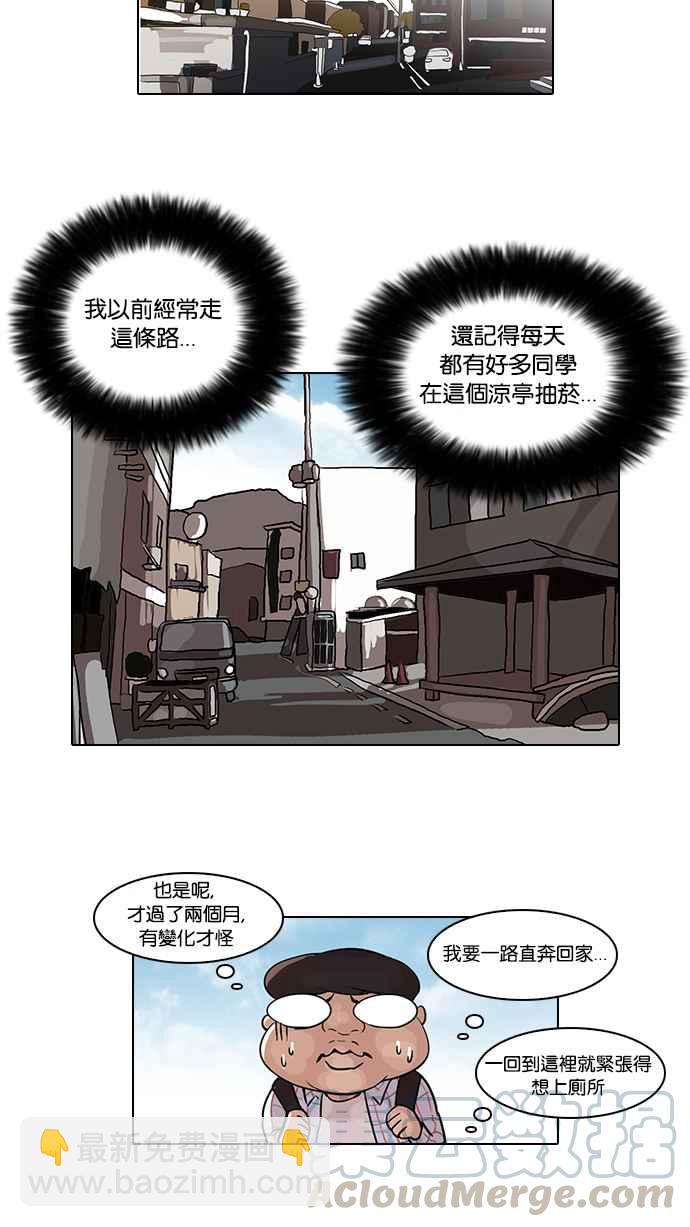 看臉時代 - [第46話] 巴甫洛夫的狗（1） - 1