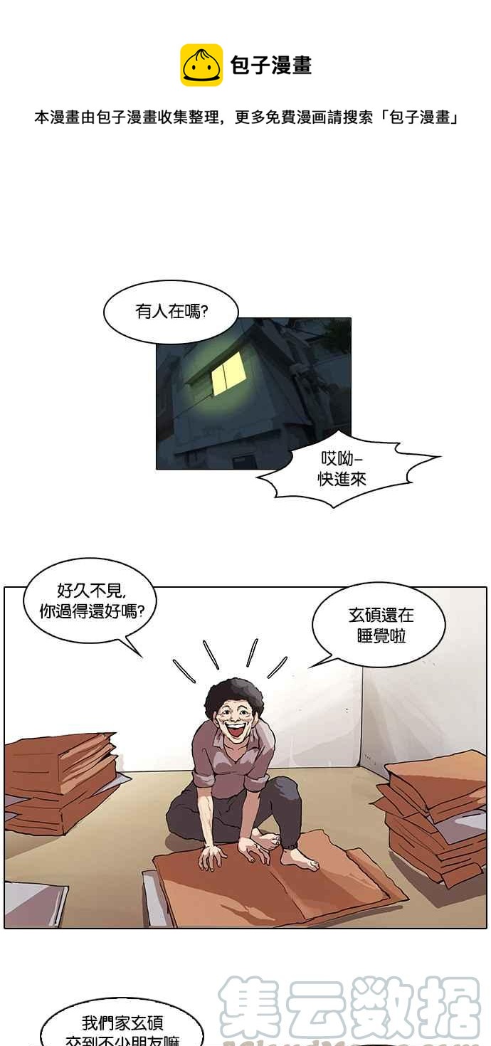 看臉時代 - [第48話] 巴甫洛夫的狗（3） - 1