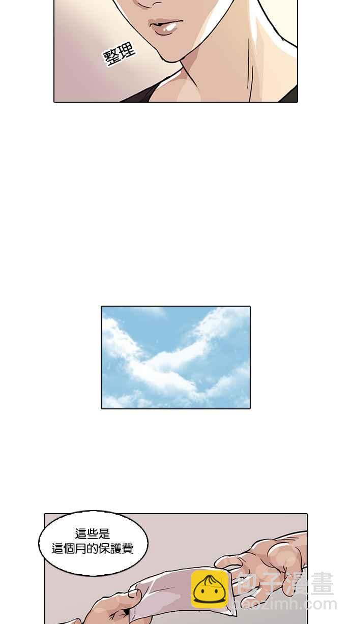 看臉時代 - [第48話] 巴甫洛夫的狗（3） - 7