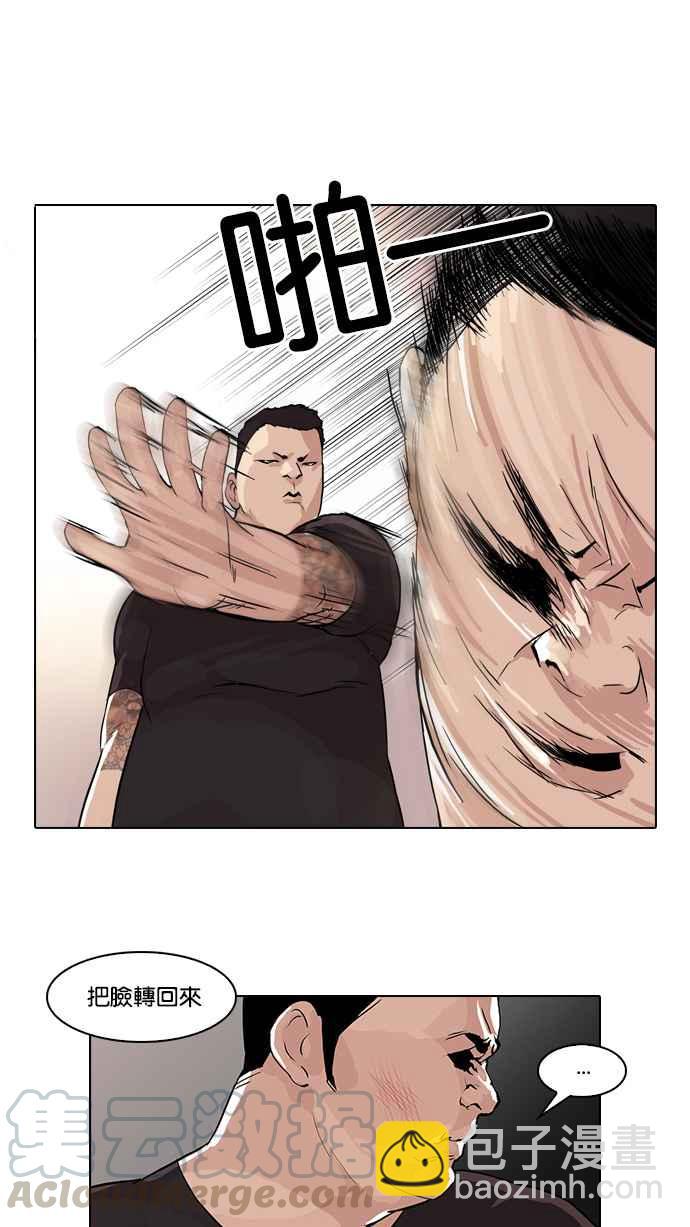 看臉時代 - [第48話] 巴甫洛夫的狗（3） - 3