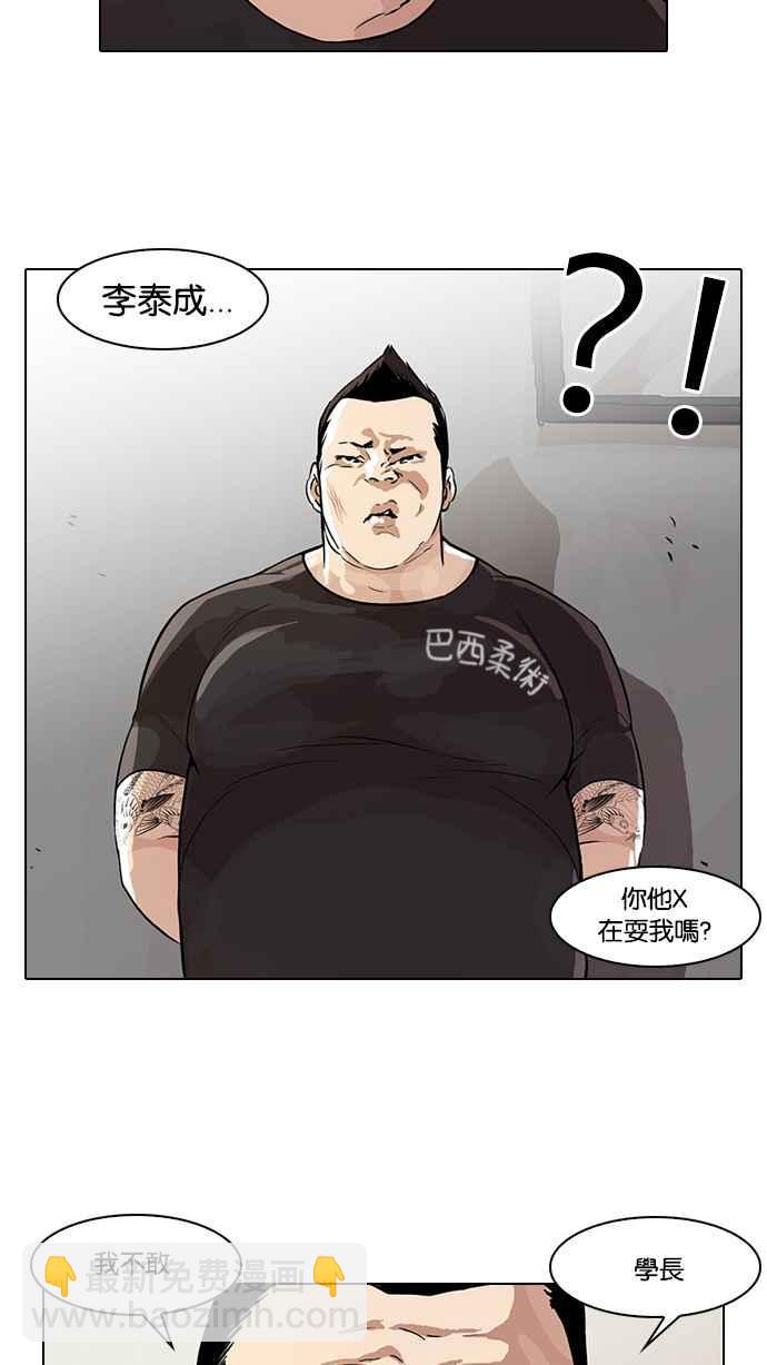 看臉時代 - [第48話] 巴甫洛夫的狗（3） - 4