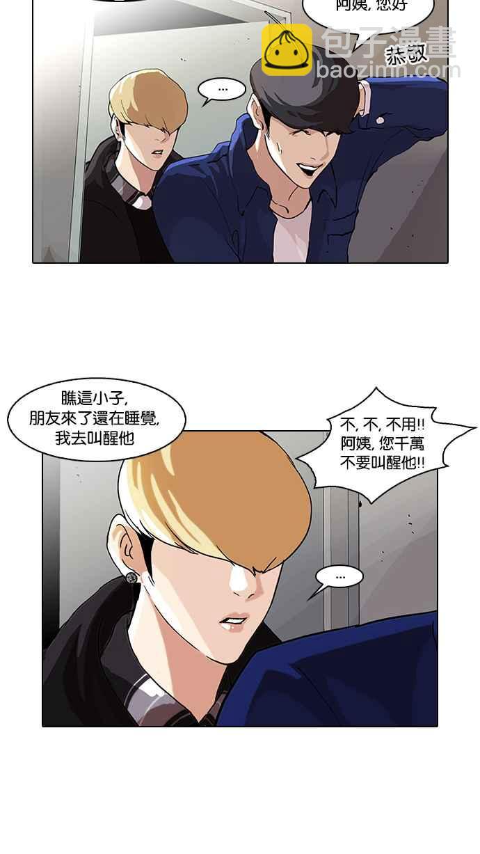 看臉時代 - [第48話] 巴甫洛夫的狗（3） - 2