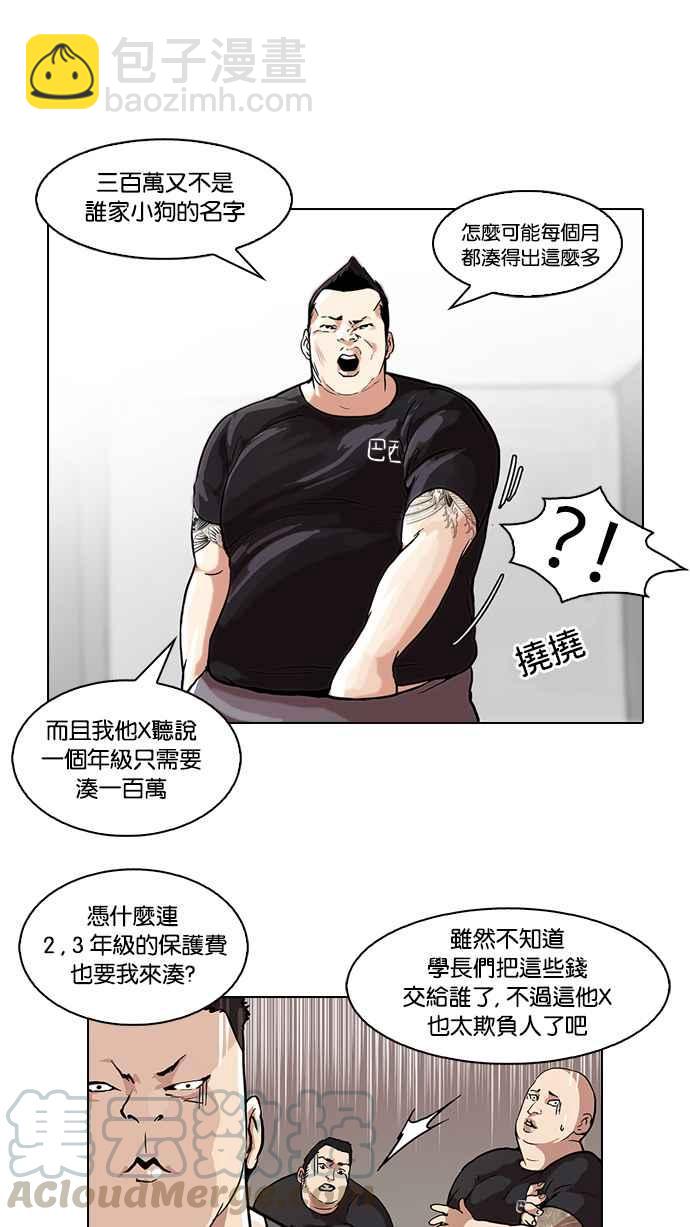 看臉時代 - [第48話] 巴甫洛夫的狗（3） - 7