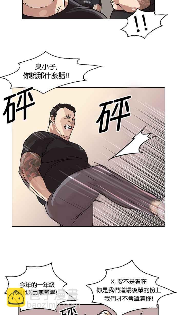 看臉時代 - [第48話] 巴甫洛夫的狗（3） - 1