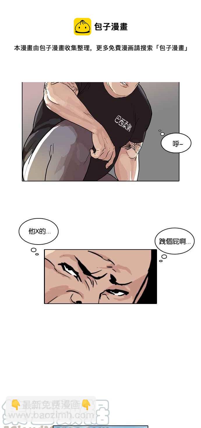 看臉時代 - [第48話] 巴甫洛夫的狗（3） - 4