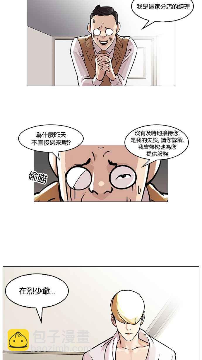 看臉時代 - [第48話] 巴甫洛夫的狗（3） - 6