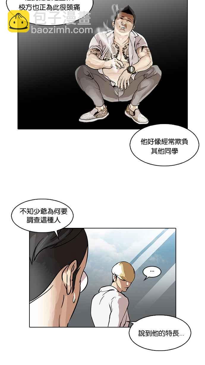 看臉時代 - [第48話] 巴甫洛夫的狗（3） - 2