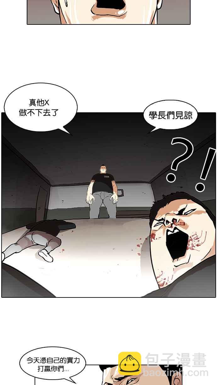 看臉時代 - [第48話] 巴甫洛夫的狗（3） - 4