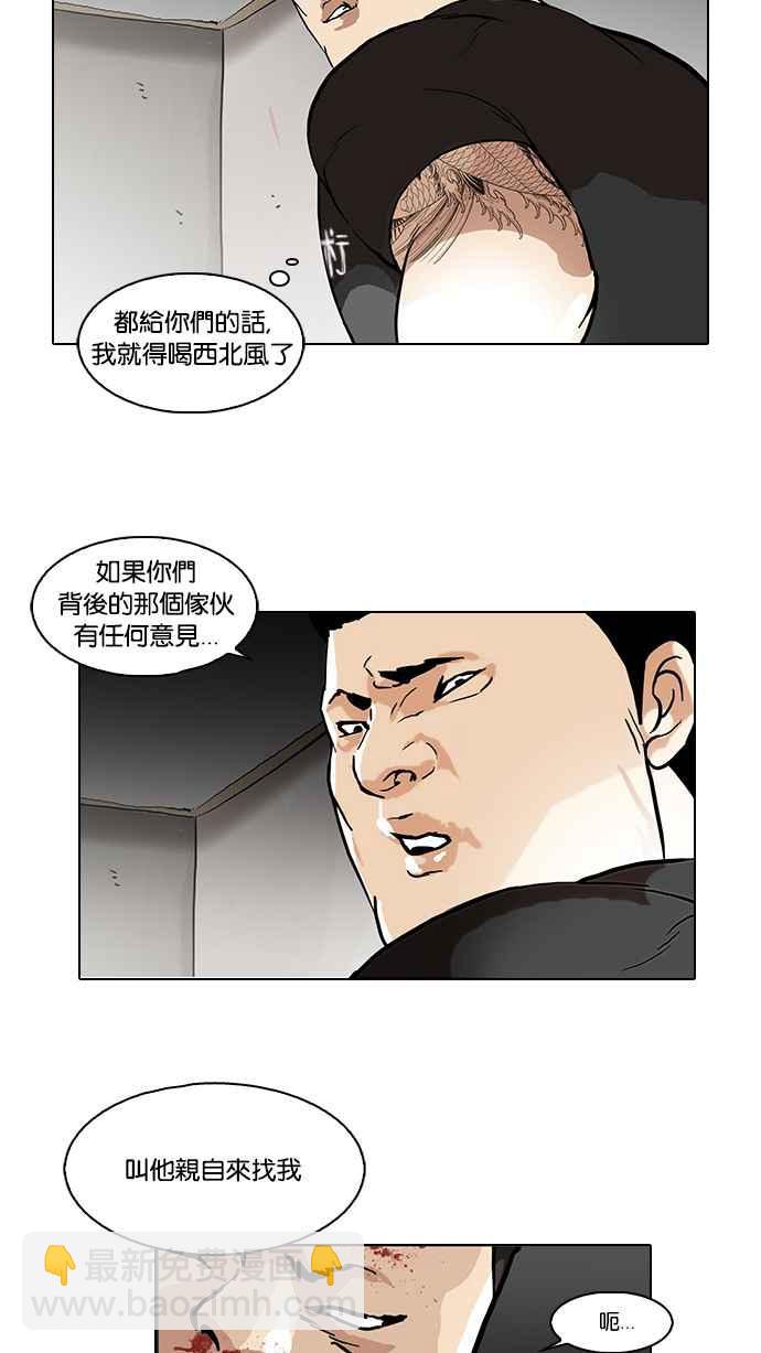 看臉時代 - [第48話] 巴甫洛夫的狗（3） - 6