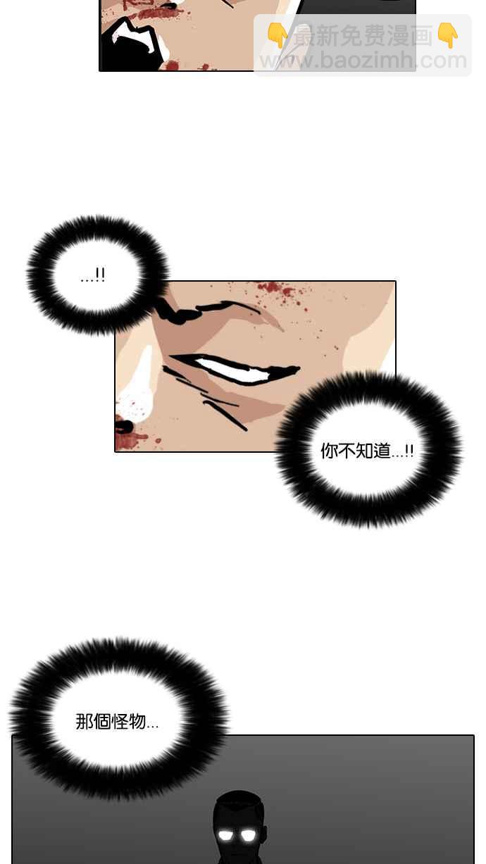 看臉時代 - [第48話] 巴甫洛夫的狗（3） - 7