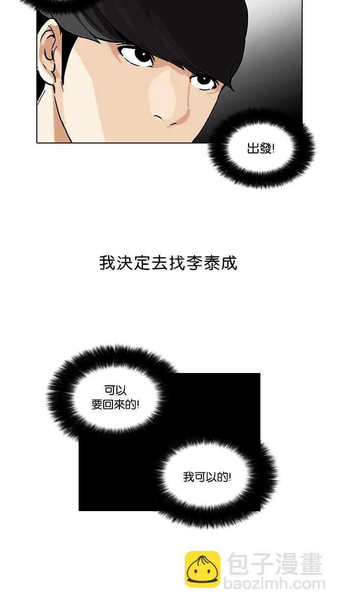 看臉時代 - [第48話] 巴甫洛夫的狗（3） - 3