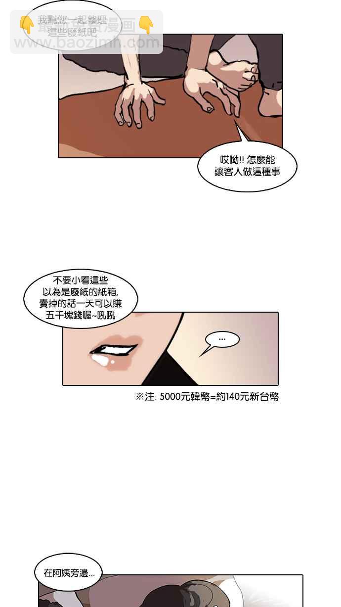 看臉時代 - [第48話] 巴甫洛夫的狗（3） - 4