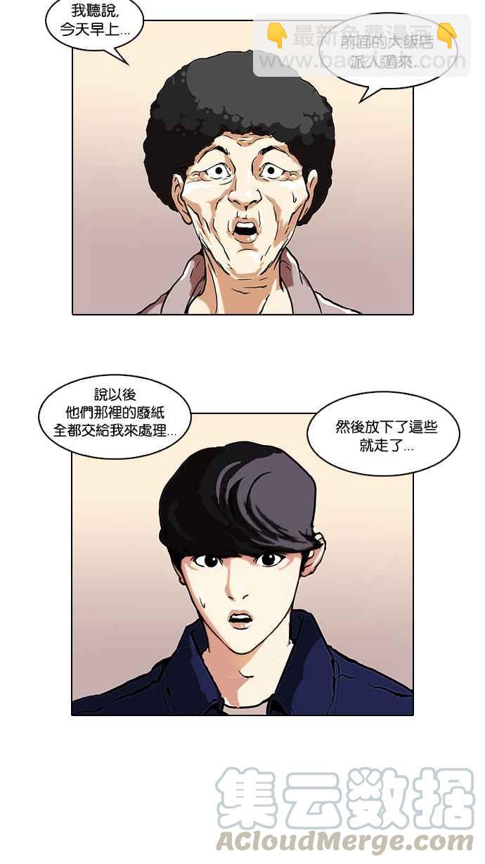 看臉時代 - [第48話] 巴甫洛夫的狗（3） - 6