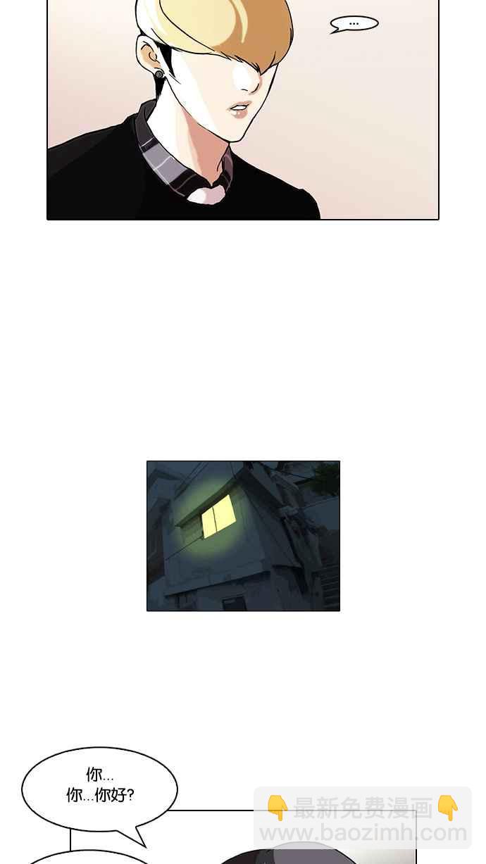 看臉時代 - [第48話] 巴甫洛夫的狗（3） - 6