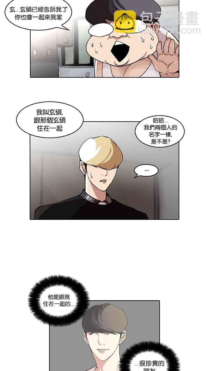 看臉時代 - [第48話] 巴甫洛夫的狗（3） - 7