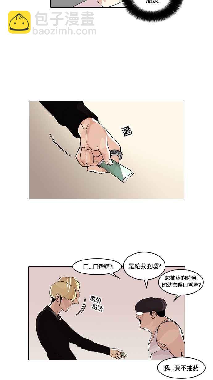 看臉時代 - [第48話] 巴甫洛夫的狗（3） - 1