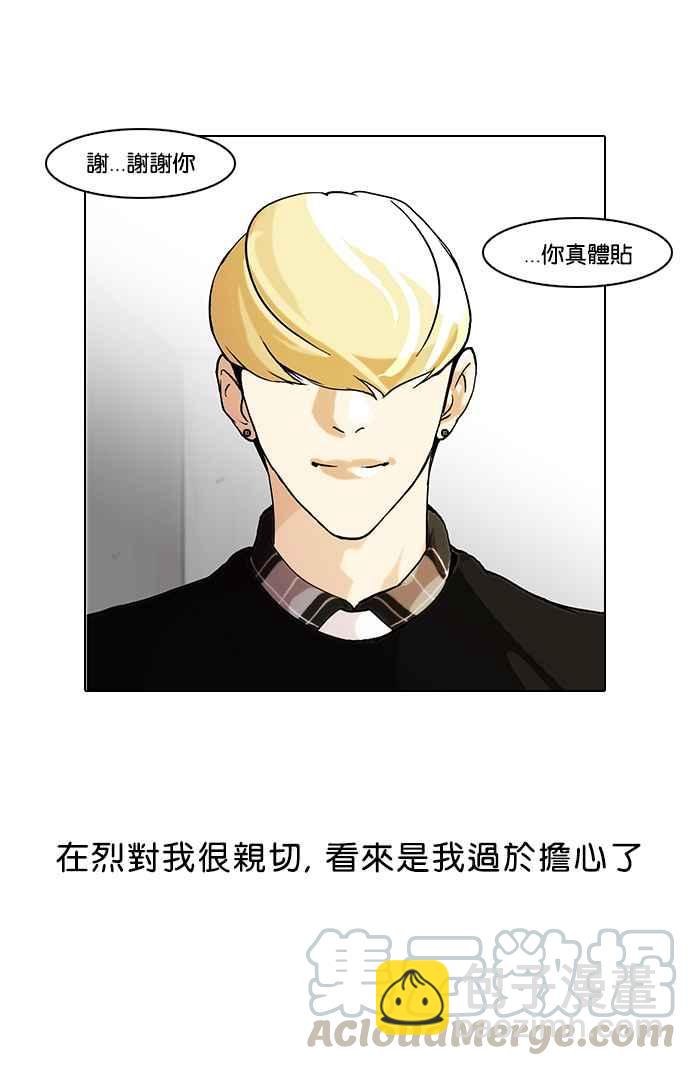 看臉時代 - [第48話] 巴甫洛夫的狗（3） - 2