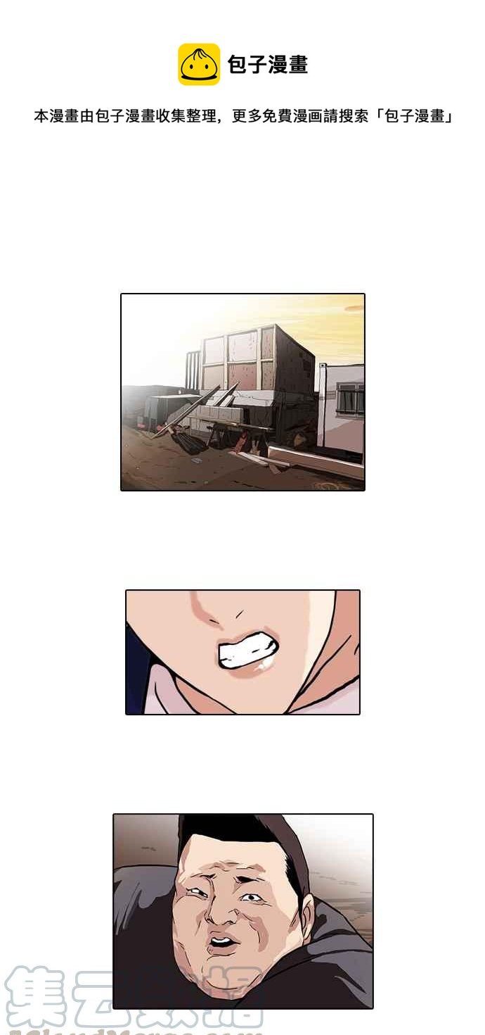 看臉時代 - [第50話] 巴甫洛夫的狗（5）(1/2) - 1