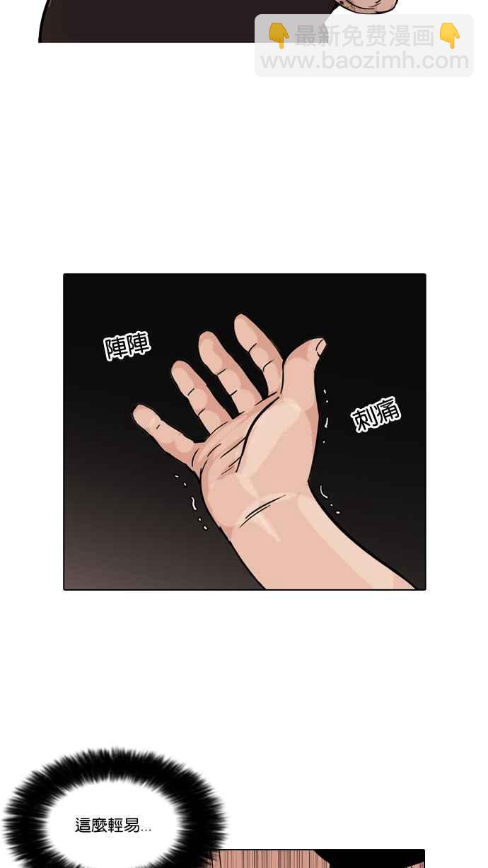 看臉時代 - [第50話] 巴甫洛夫的狗（5）(1/2) - 3