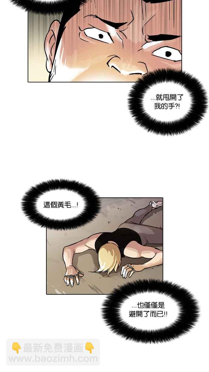 看臉時代 - [第50話] 巴甫洛夫的狗（5）(1/2) - 4