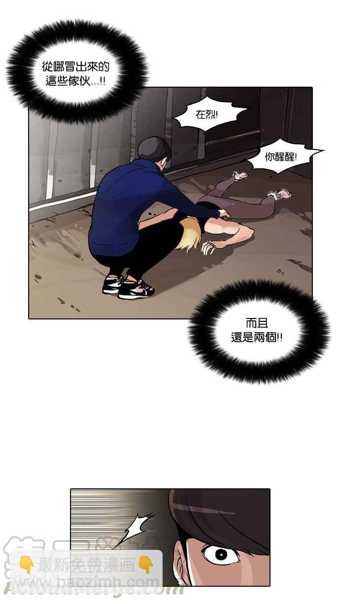 看臉時代 - [第50話] 巴甫洛夫的狗（5）(1/2) - 5